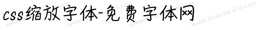 css缩放字体字体转换