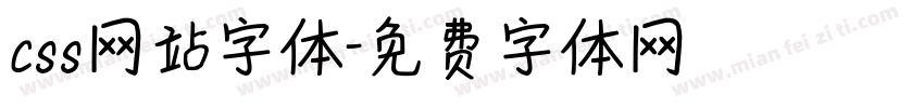 css网站字体字体转换