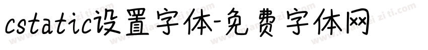 cstatic设置字体字体转换