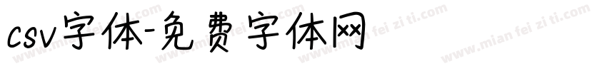 csv字体字体转换
