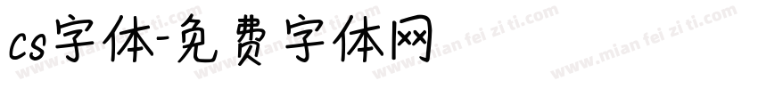 cs字体字体转换