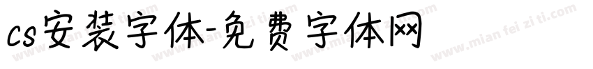 cs安装字体字体转换