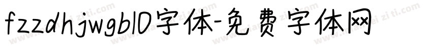 fzzdhjwgb10字体字体转换