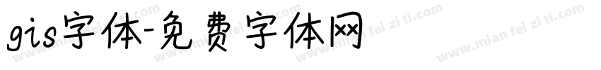 gis字体字体转换