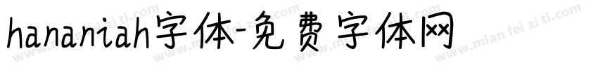 hananiah字体字体转换