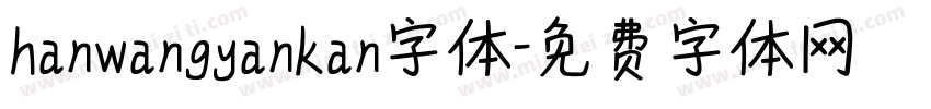 hanwangyankan字体字体转换