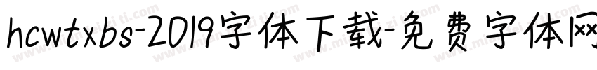 hcwtxbs-2019字体下载字体转换