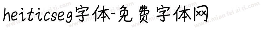 heiticseg字体字体转换