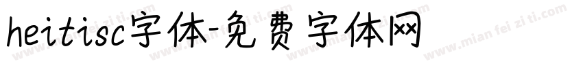 heitisc字体字体转换