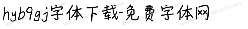 hyb9gj字体下载字体转换