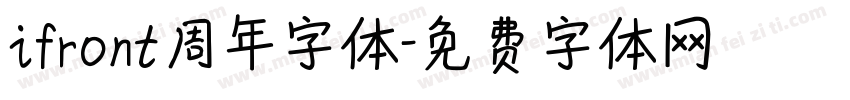 ifront周年字体字体转换