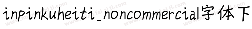 inpinkuheiti_noncommercial字体下载字体转换