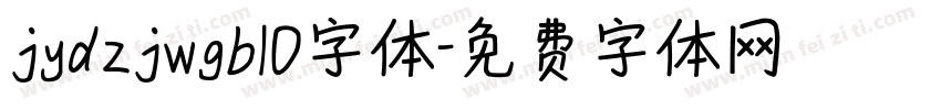 jydzjwgb10字体字体转换