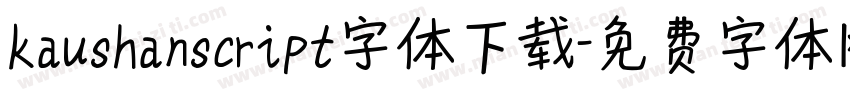 kaushanscript字体下载字体转换