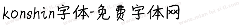 konshin字体字体转换