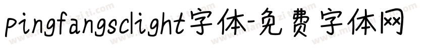 pingfangsclight字体字体转换