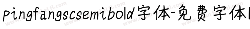 pingfangscsemibold字体字体转换