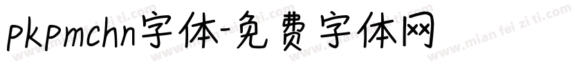 pkpmchn字体字体转换