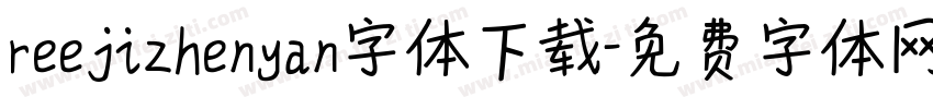 reejizhenyan字体下载字体转换
