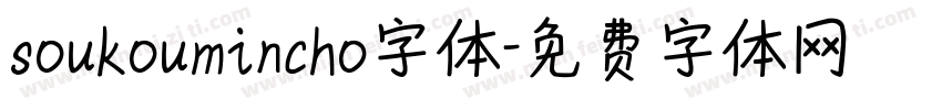 soukoumincho字体字体转换
