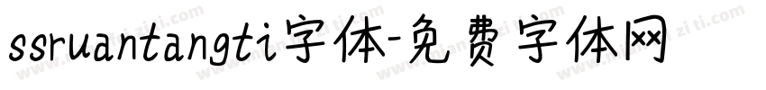 ssruantangti字体字体转换