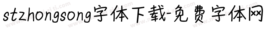 stzhongsong字体下载字体转换
