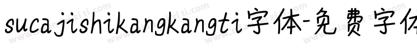sucajishikangkangti字体字体转换