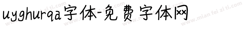 uyghurqa字体字体转换