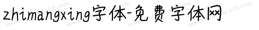 zhimangxing字体字体转换