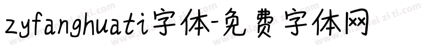 zyfanghuati字体字体转换