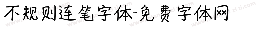 不规则连笔字体字体转换