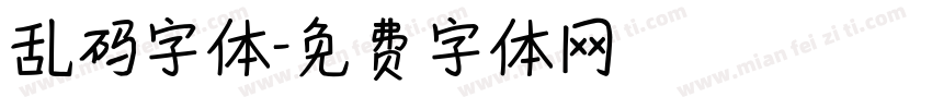 乱码字体字体转换