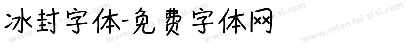 冰封字体字体转换