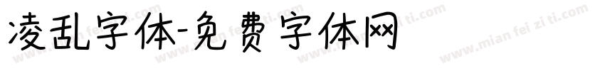 凌乱字体字体转换
