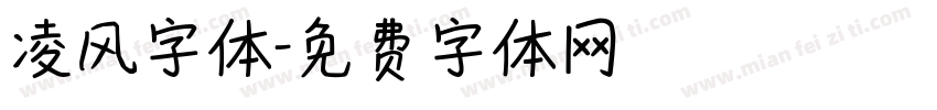 凌风字体字体转换