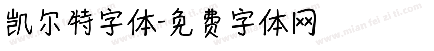 凯尔特字体字体转换