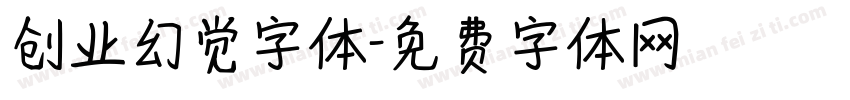 创业幻觉字体字体转换