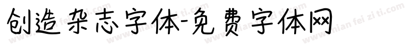 创造杂志字体字体转换