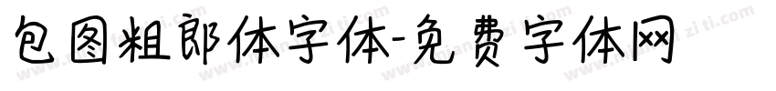 包图粗郎体字体字体转换