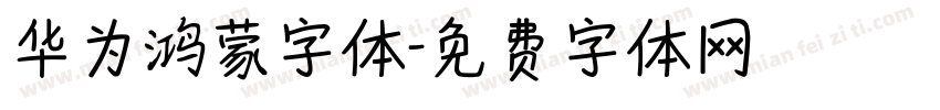 华为鸿蒙字体字体转换