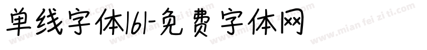单线字体161字体转换