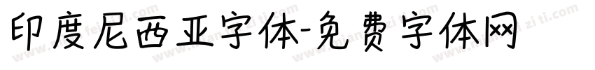 印度尼西亚字体字体转换