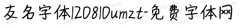 友名字体120810umzt字体转换