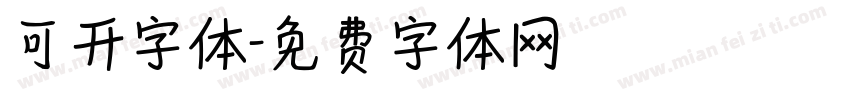 可开字体字体转换