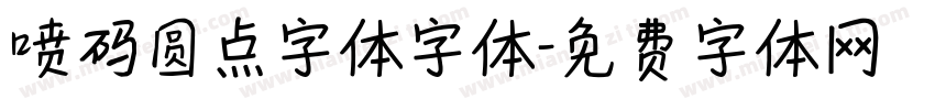 喷码圆点字体字体字体转换