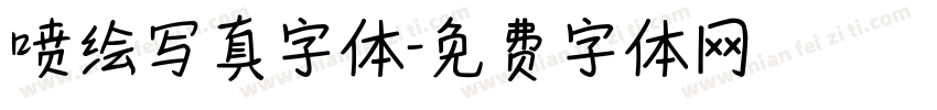 喷绘写真字体字体转换