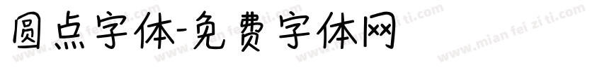 圆点字体字体转换