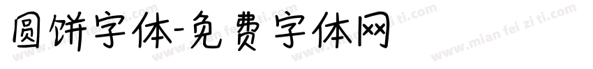 圆饼字体字体转换