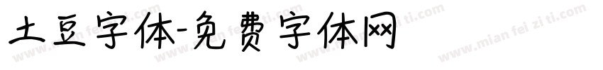 土豆字体字体转换