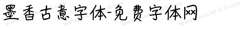墨香古意字体字体转换